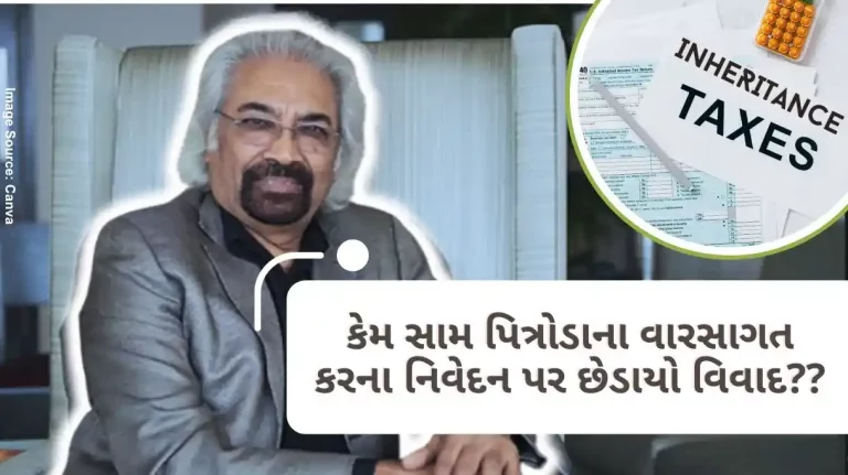 Why Sam Pitroda's statement of Inheritance Tax Controversy, What is Inheritance Tax in India.