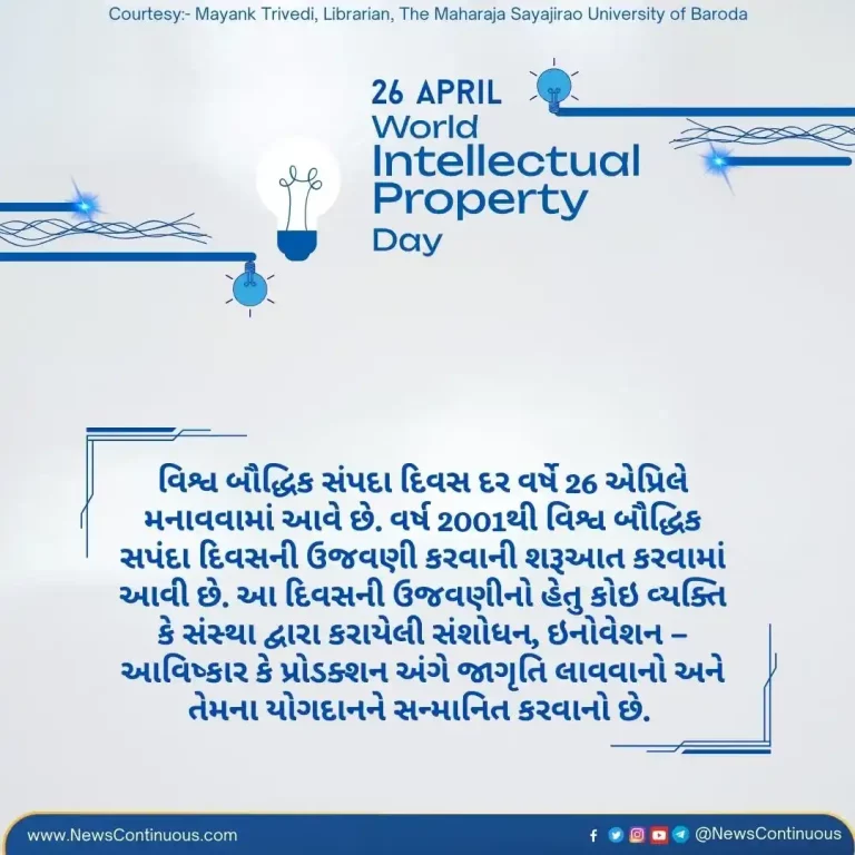 World Intellectual Property Day is celebrated on 26 April every year World Intellectual Property Day is celebrated on 26 April every year