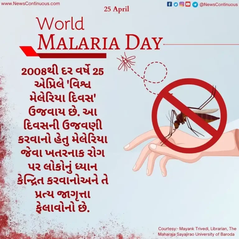 World Malaria Day World Malaria Day is celebrated on 25 April every year. This is its main purpose.