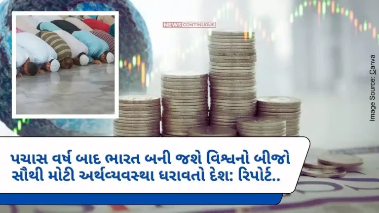 World's Largest Economy After fifty years Muslims will gain control in the world, India will become the second largest economy in the world Report...