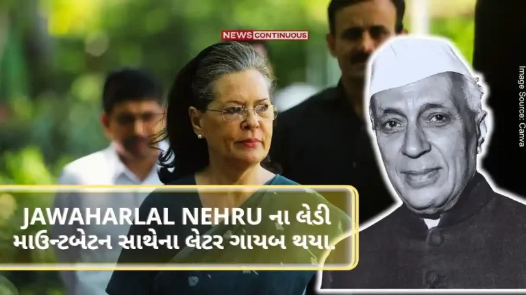 Years after Sonia Gandhi took Jawaharlal Nehru’s papers, will the secrets of personal life that Sonia Gandhi hides now come out Years after Sonia Gandhi took Jawaharlal Nehru's papers, will the secrets of personal life that Sonia Gandhi hides now come out