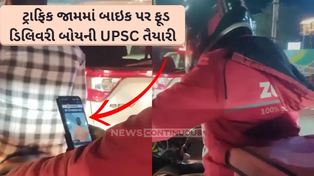 Zomato Delivery Boy Sapne aur Majbori Zomato Delivery Boy Studies For UPSC Exam While Stuck In Traffic