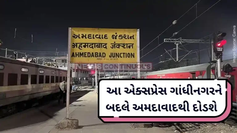 Bullet Train: From April this express will run from Ahmedabad instead of Gandhinagar.
