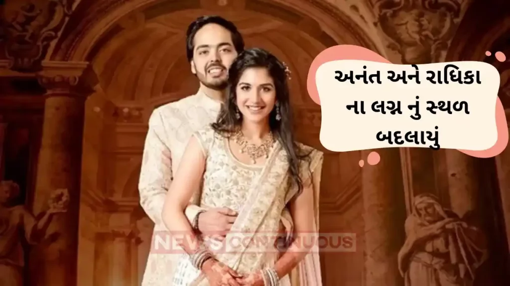 anant ambani and radhika merchant wedding date and venue change