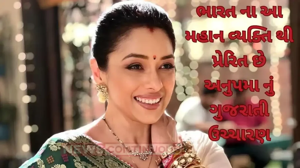 anupamaa fame rupali ganguly says she has learnt many things from pm narendra modi speech