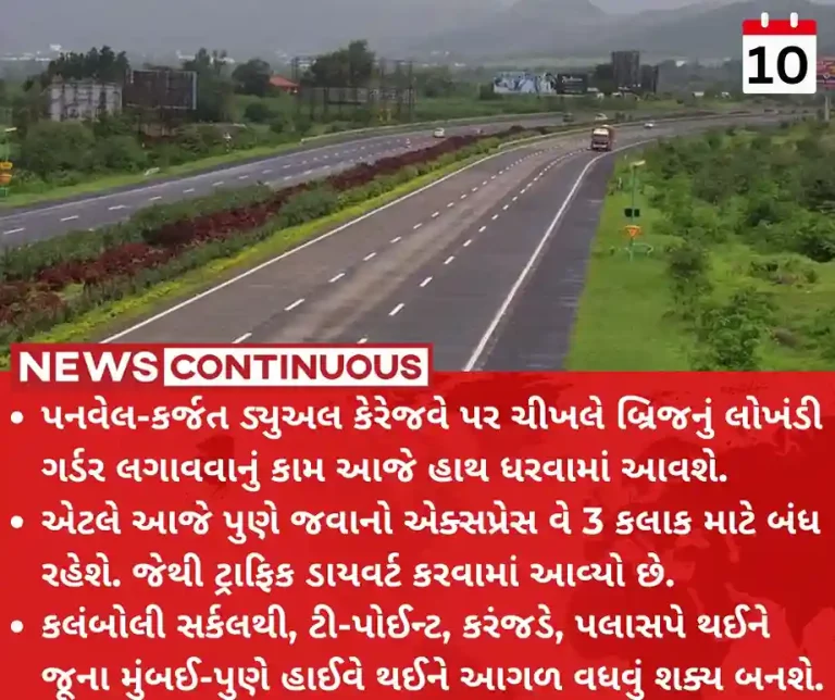 Express Way Block: Mumbai-Pune Expressway Will Not Be Operational For 3 hours