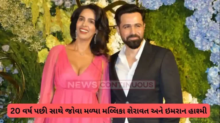 mallika sherawat emraan hashmi reuniting after years video goes viral