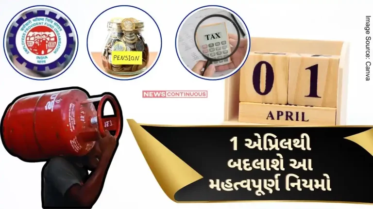 rules changed from April 1 These important rules will change from April 1, decisions from LPG to EPFO will cut your pocket