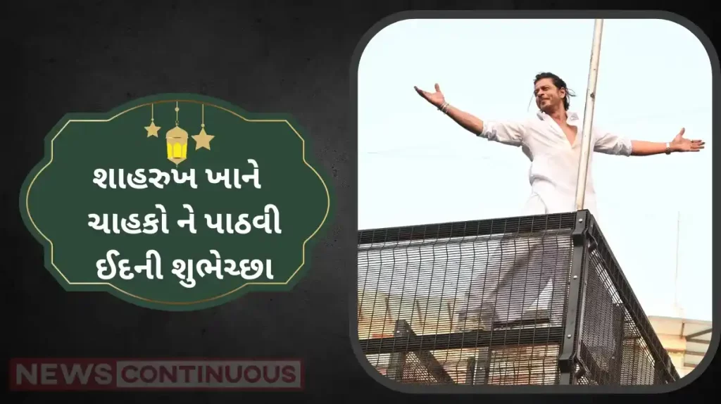 shahrukh khan greets fans on eid from mannat