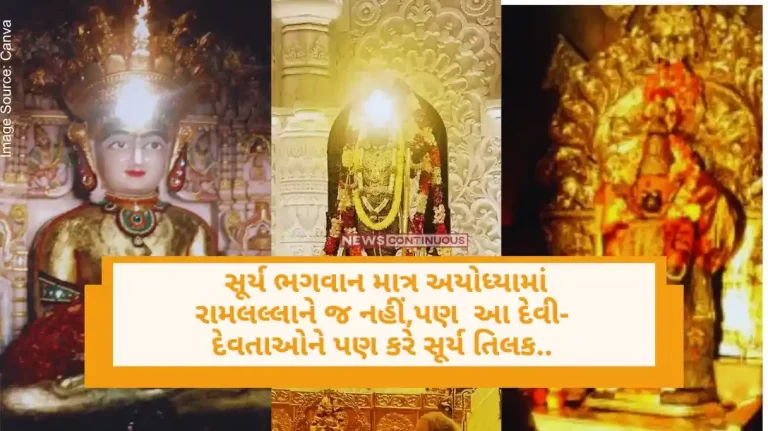 Surya Tilak In this Other Temple also Surya Tilak Done before Ram Temple, know in detail