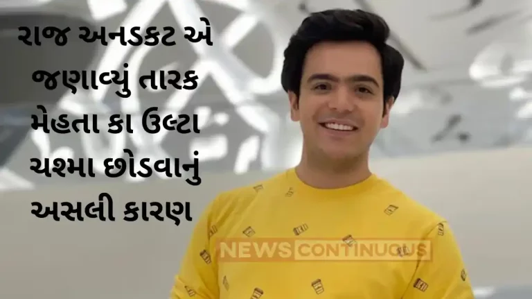 taarak mehta ka ooltah chashmah fame tapu aka raj anadkat tells reason of leaving show