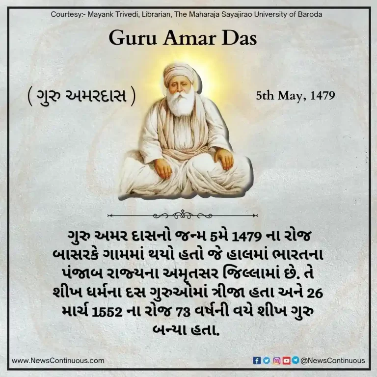 Born on 05 May 1479, Guru Amardas was the third of the ten Gurus of Sikhism, he taught through his life the meaning of Guru Seva.
