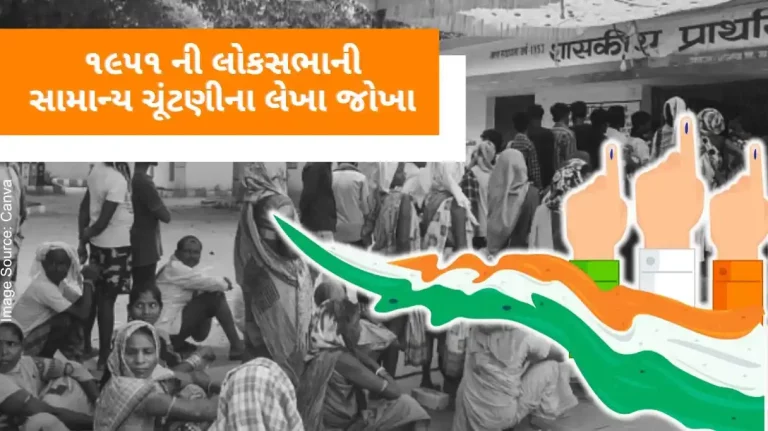 1951 Lok Sabha General Election accounting