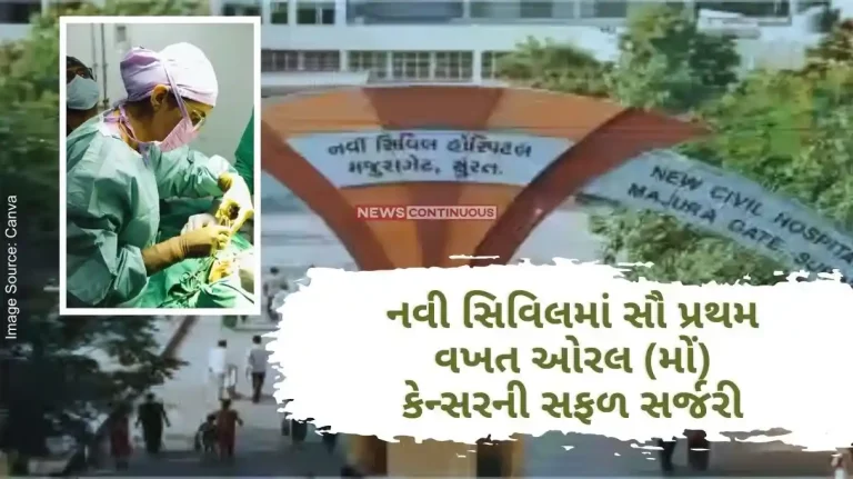 40-year-old patient saved from death, successful surgery for oral (mouth) cancer for the first time in New Civil Hospital Surat