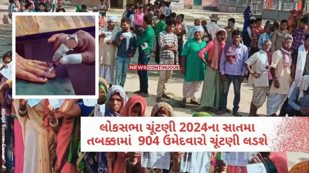 904 candidates will contest in 08 statesUTs in the seventh phase of Lok Sabha Elections 2024.