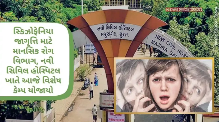 A special camp for Schizophrenia awareness will be held today at Department of Psychiatry, Surat New Civil Hospital