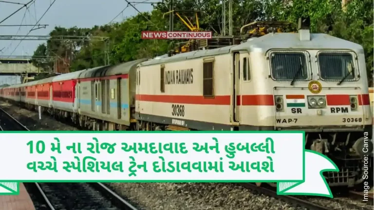 A special train will be run between Ahmedabad and Hubali on May 10