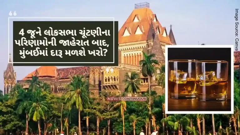 After declaration of Lok Sabha election results on June 4, sale of liquor in Mumbai was allowed Bombay High Court's big verdict