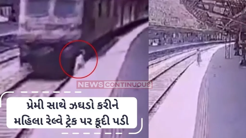 Agra News Woman Jumps On Railway Track After Argument With Boyfriend, Know What Happened Next