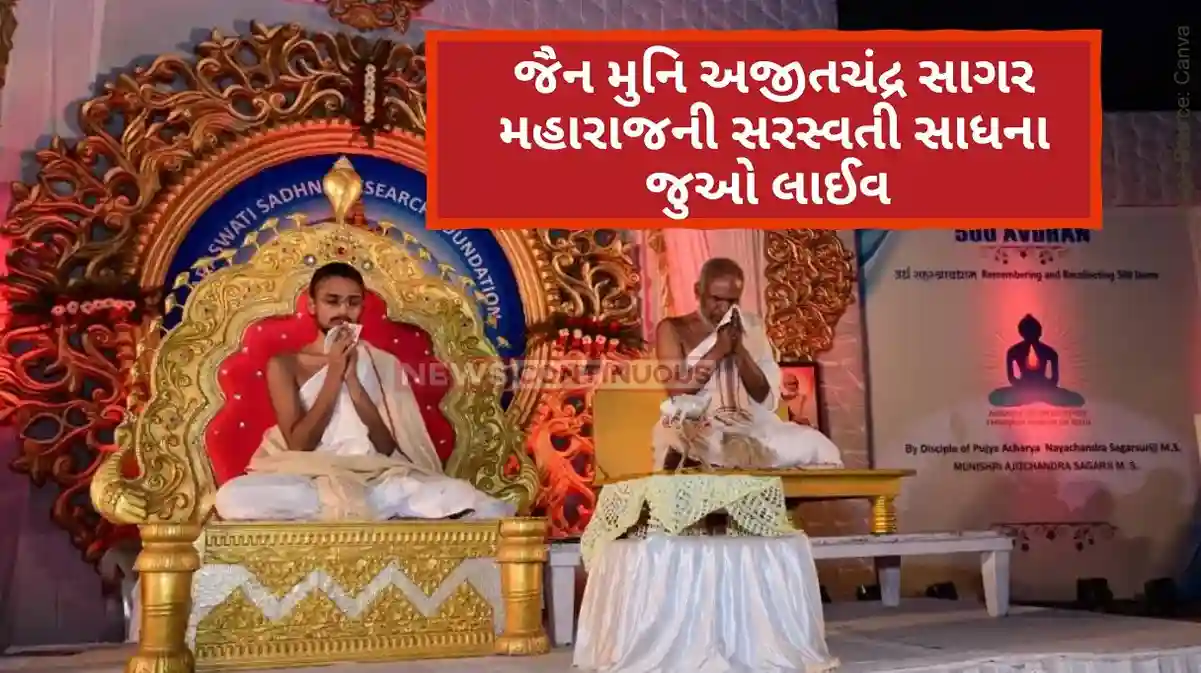 Ajitchandra Sagar Shahastravdhaan LIVE Jain Monk To Listen To 1000 People, Repeat Their Words In Same Order For Stunning World Record