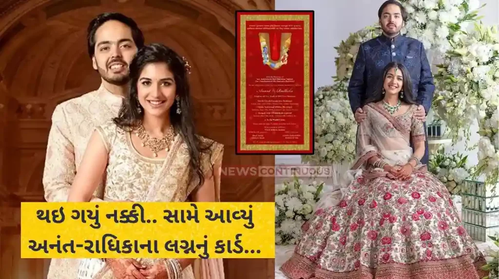 Anant-Radhika Wedding Save the date! Anant Ambani-Radhika Merchant wedding card OUT. Check date, venue, dress code, other details here