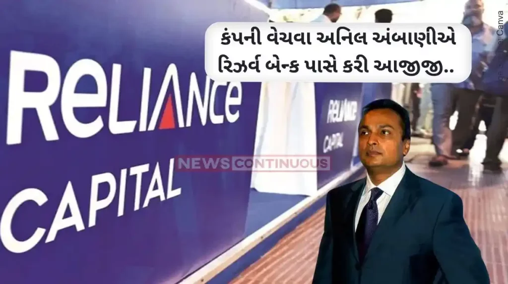 Anil Ambani Reliance Capital seeks 10-day extension to transfer assets to Hinduja group
