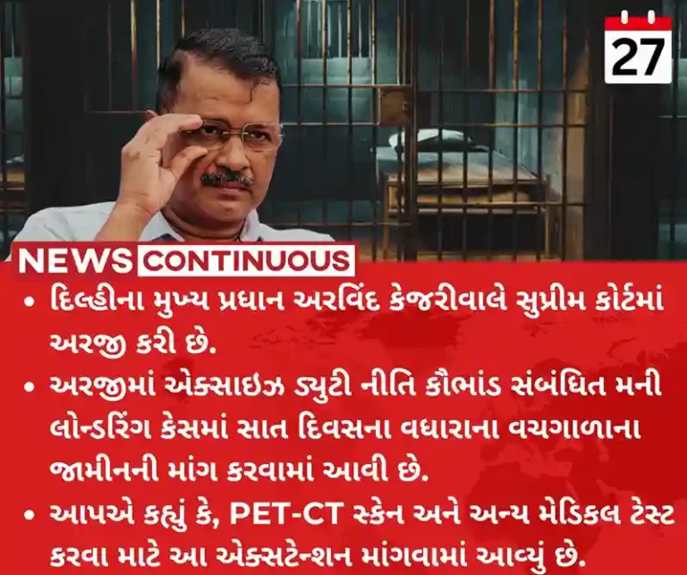 Arvind Kejriwal Arvind Kejriwal Requests Supreme Court To Extend Interim Bail By 7 Days