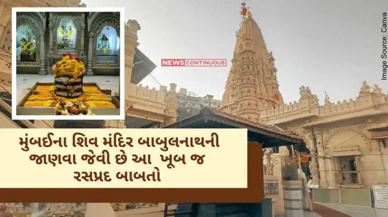 Babulnath Mandir These are very interesting things to know about Shiva temple Babulnath in Mumbai, there are thousands of devotees here all the time.. Babulnath Mandir These are very interesting things to know about Shiva temple Babulnath in Mumbai, there are thousands of devotees here all the time..
