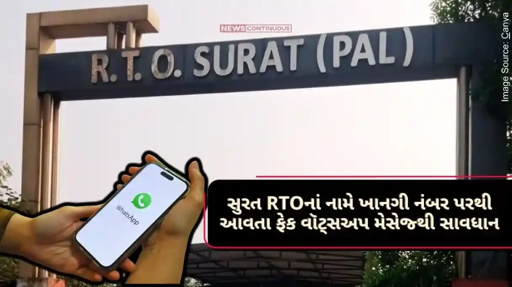 Beware of fake WhatsApp messages from private numbers in the name of Surat RTO Do not click on links sent in the name of vehicle transport