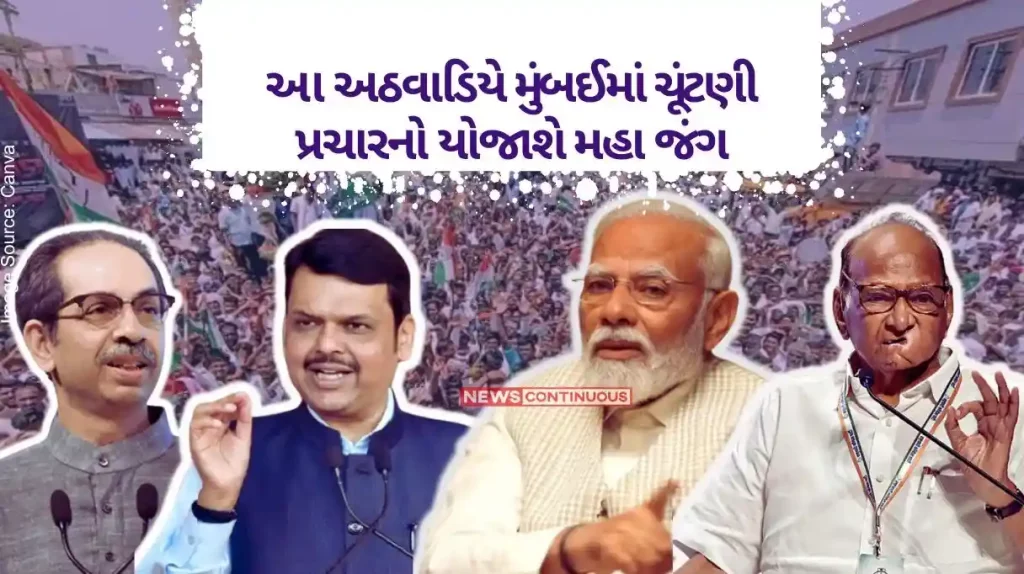 Big leaders expected to gather for Mumbai election campaign this week Modi-Yogi, Sharad Pawar, and Uddhav Thackeray.