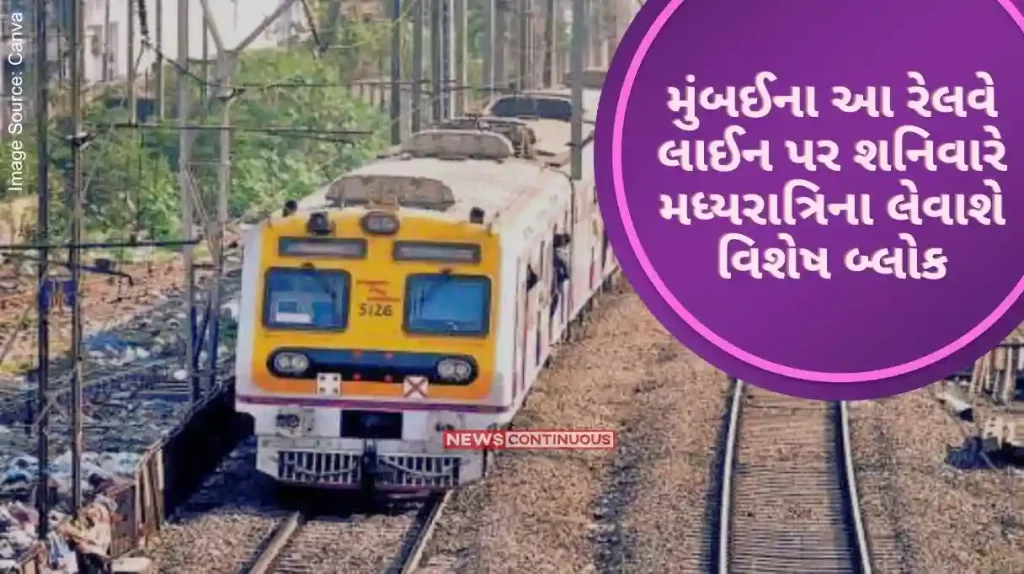 Mumbai local Train Updates Western railway Train jumbo Block , 4 hour block on 3rd may midnight know time and details