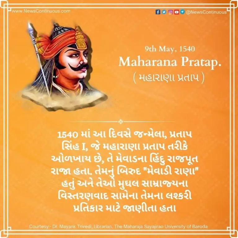 Born on 09 May 1540, Rano means Maharana Pratap, who crushed Akbar’s arrogance. Born on 09 May 1540, Rano means Maharana Pratap, who crushed Akbar's arrogance.