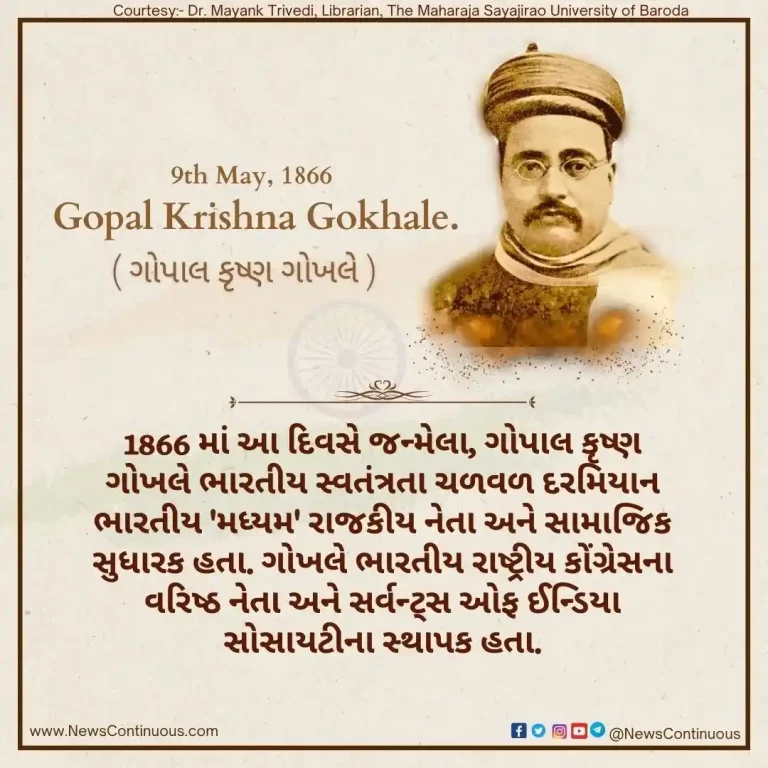 Born on 09 May 1866, Gopal Krishna Gokhale was an Indian freedom fighter and political guru of Mahatma Gandhi.