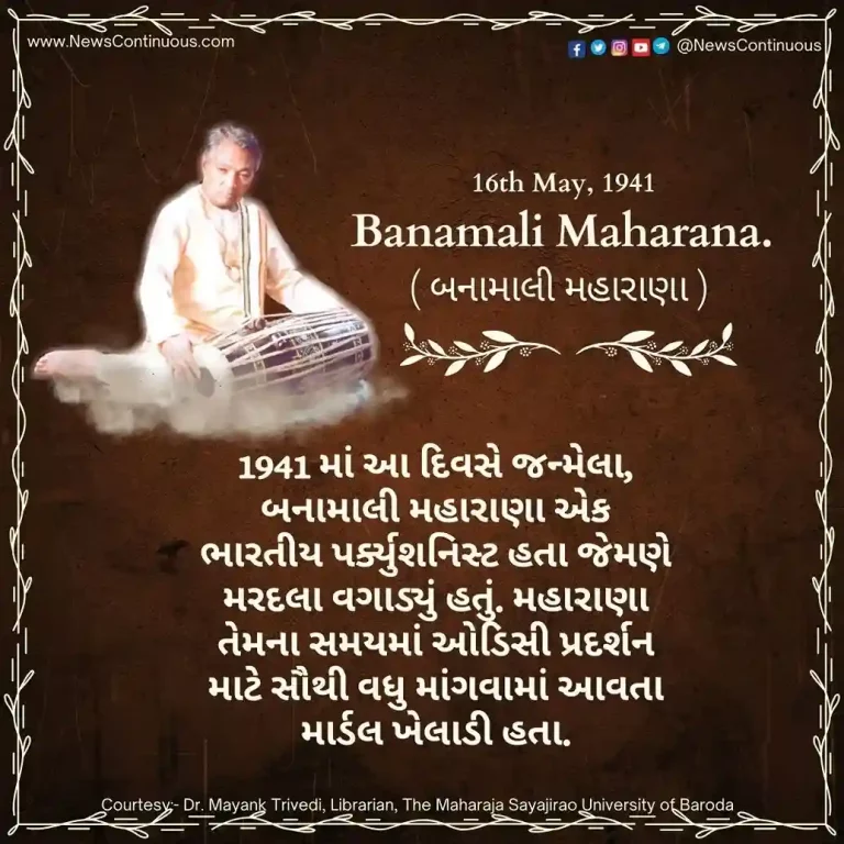 Born on 16 May 1941, Banamali Maharana was an Indian percussionist who played the mardala.