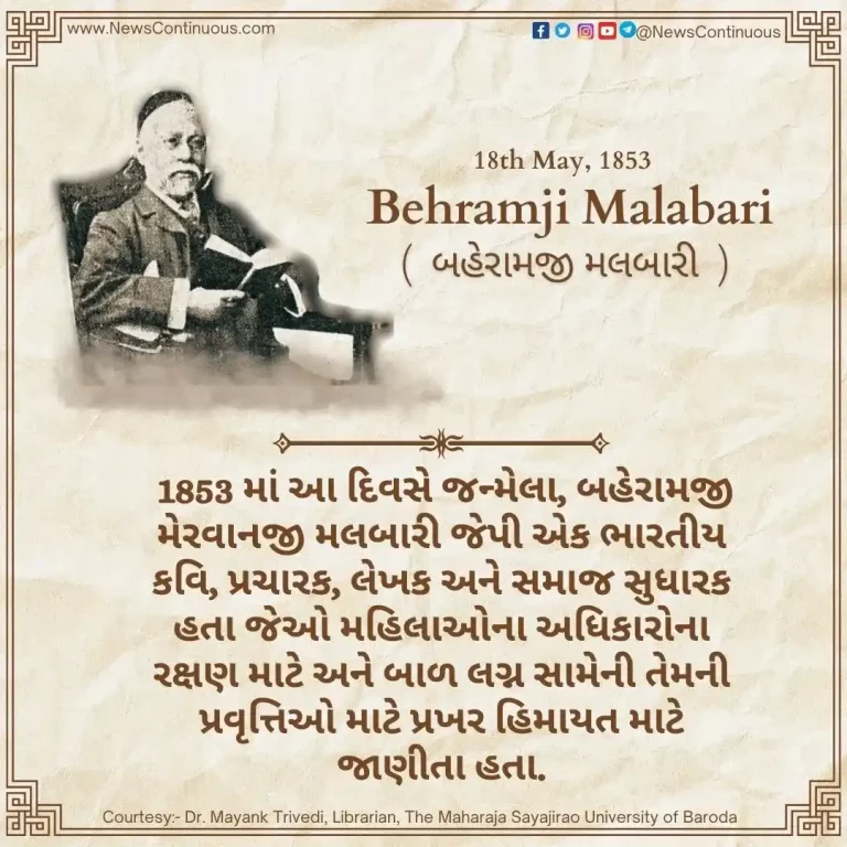 Born on 18 May 1853, Behramji Merwanji Malabari JP was an Indian poet, preacher, writer and social reformer. Born on 18 May 1853, Behramji Merwanji Malabari JP was an Indian poet, preacher, writer and social reformer.