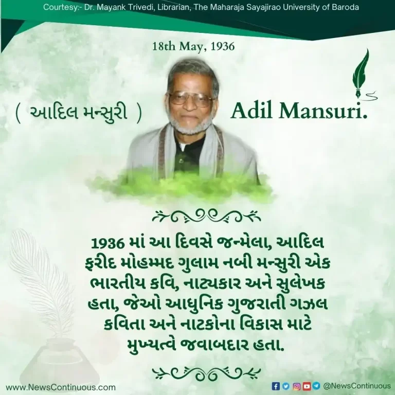 Born on 18 May 1936, Farid Mohammed Ghulam Nabi Mansuri, was an Indian poet, playwright and calligrapher.