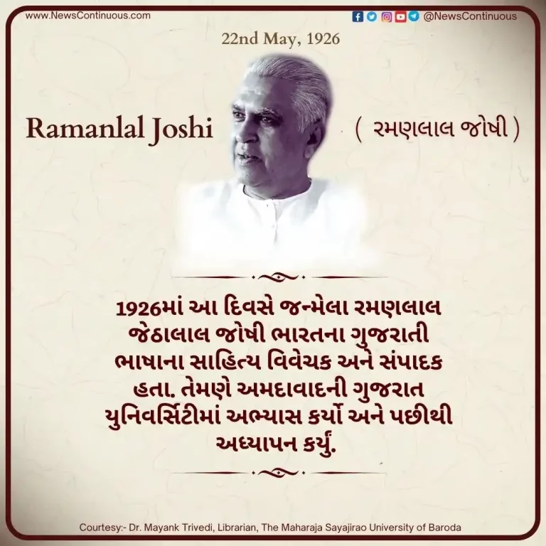 Born on 22 May 1926, Ramanlal Jethalal Joshi was a Gujarati-language literary critic and editor from India.