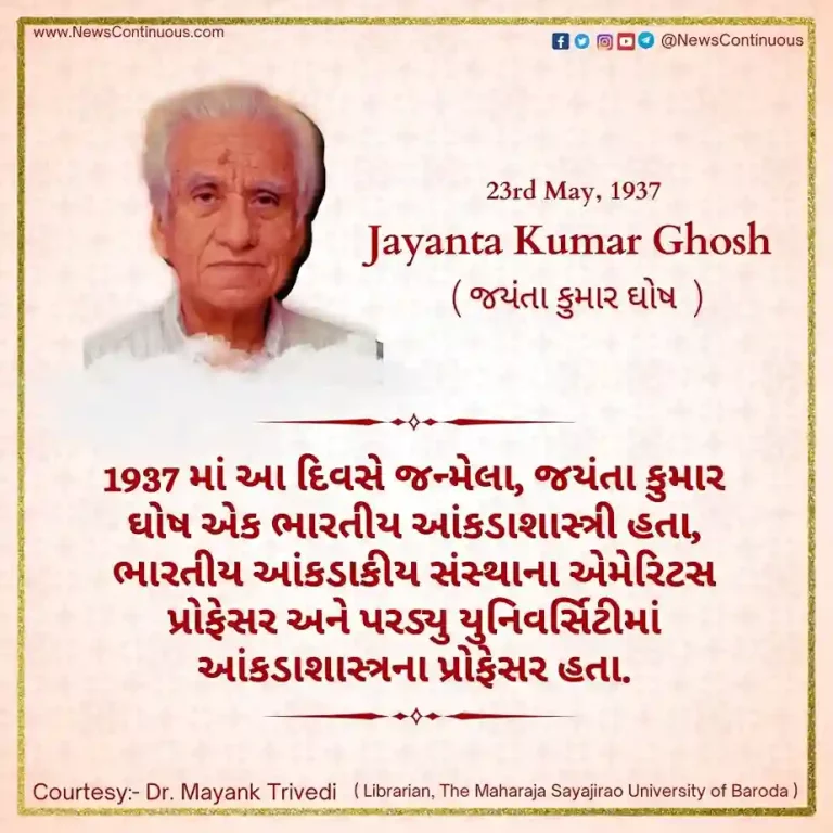 Born on 23 May 1937, Jayanta Kumar Ghosh was an Indian statistician.