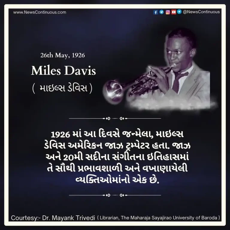 Born on 26 May 1917, Harivallabh Chunilal Bhayani was a linguist, researcher, critic and translator.