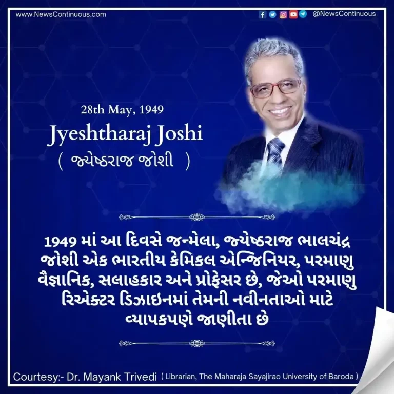 Born on 28 May 1949, Jyeshtharaj Bhalchandra Joshi is an Indian chemical engineer, nuclear scientist, consultant and professor. Born on 28 May 1949, Jyeshtharaj Bhalchandra Joshi is an Indian chemical engineer, nuclear scientist, consultant and professor.