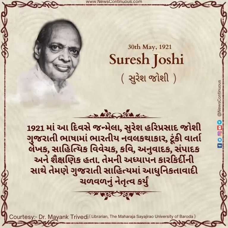 Born on 30 May 1921, Suresh Hariprasad Joshi was an Indian novelist, short story writer, literary critic, poet, translator and editor in the Gujarati language.