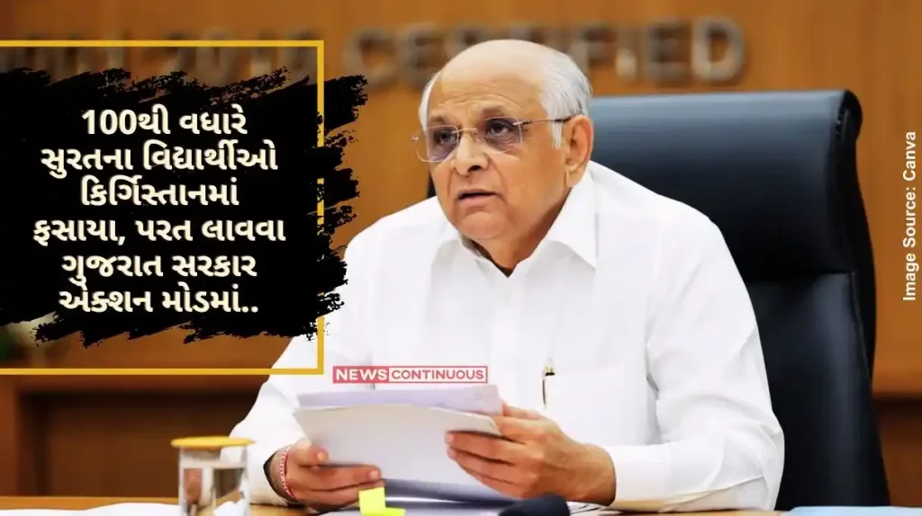 CM Bhupendra Patel gave instructions to the Chief Secretary Mr. Rajkumar regarding the consultation with the MEA for the safety of young students of Gujarat in Kyrgyzstan