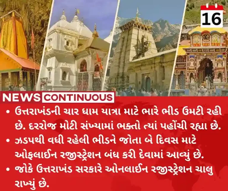 Chardham Yatra 2024 Chardham Yatra Registration Closed For 2 days Due Huge Number Of Devotees