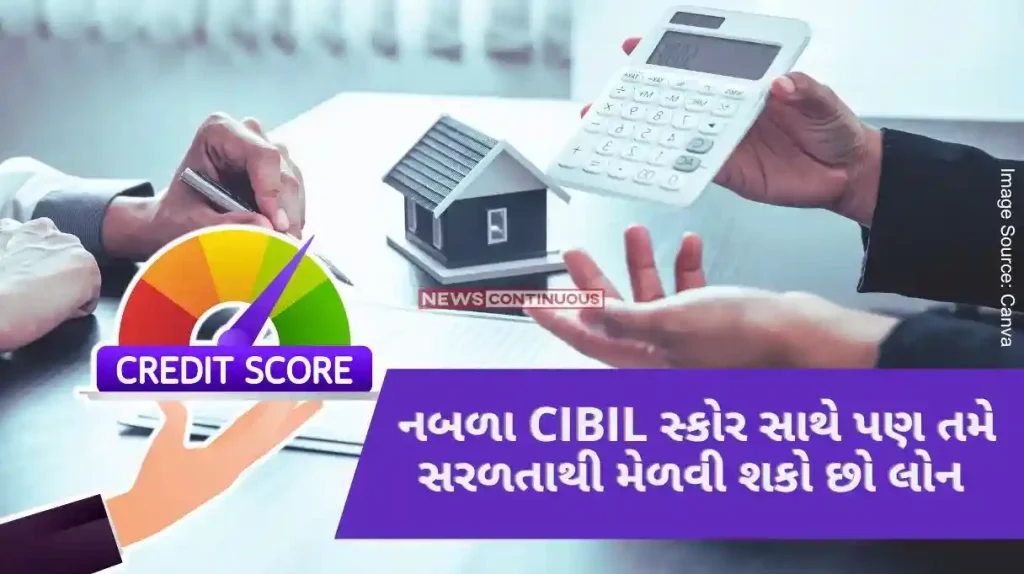 Cibil Score You can easily get a loan even with a poor CIBIL score, know these three ways..