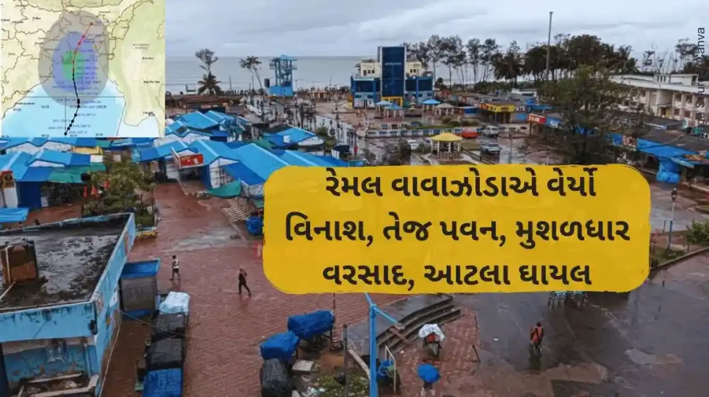 Cyclone RemalCyclone Remal makes landfall in coastal West Bengal, leaves trail of destruction