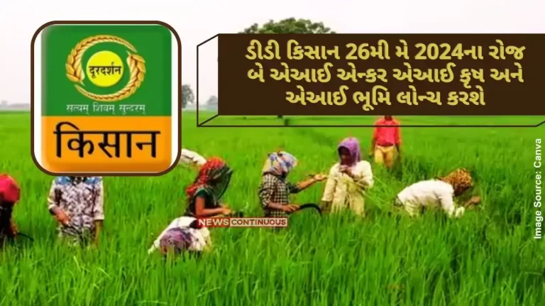 DD Kisan to launch two AI anchors AI Krish and AI Bhumi on 26th May 2024