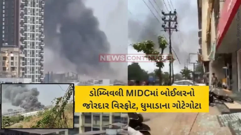 Dombivli MIDC Blast Dombivli MIDC Blast Smoke billowed in the area windows of building were broken
