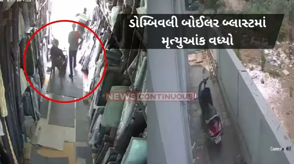 Dombivli MIDC Blast Update CCTV footage shows moment of boiler explosion