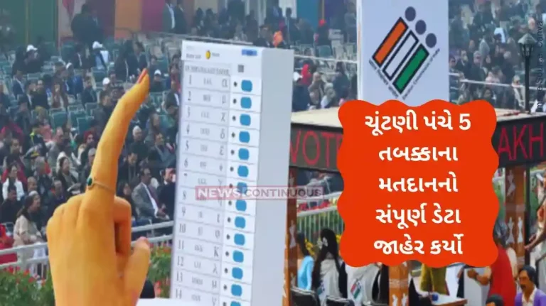 EC releases seat-wise data on number of votes cast in first five phases of polls EC releases seat-wise data on number of votes cast in first five phases of polls