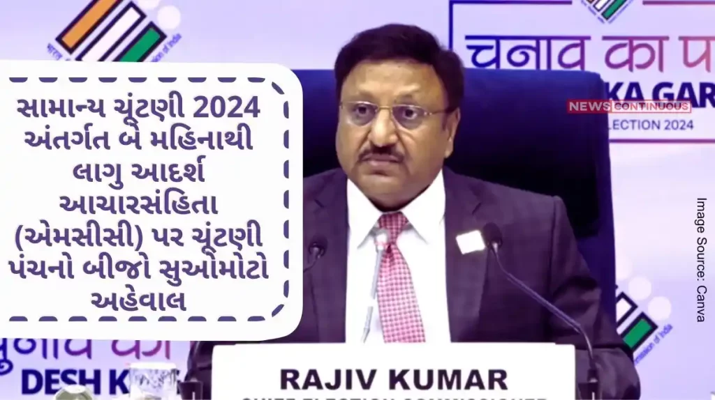 Election Commission's second suo moto report on Model Code of Conduct (MCC) in force for two months under General Election 2024